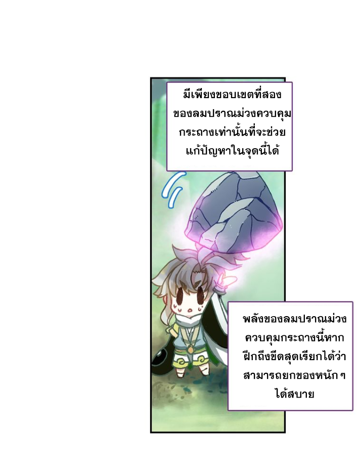 A Will Eternal ตอนที่ 22 แปลไทย รูปที่ 25