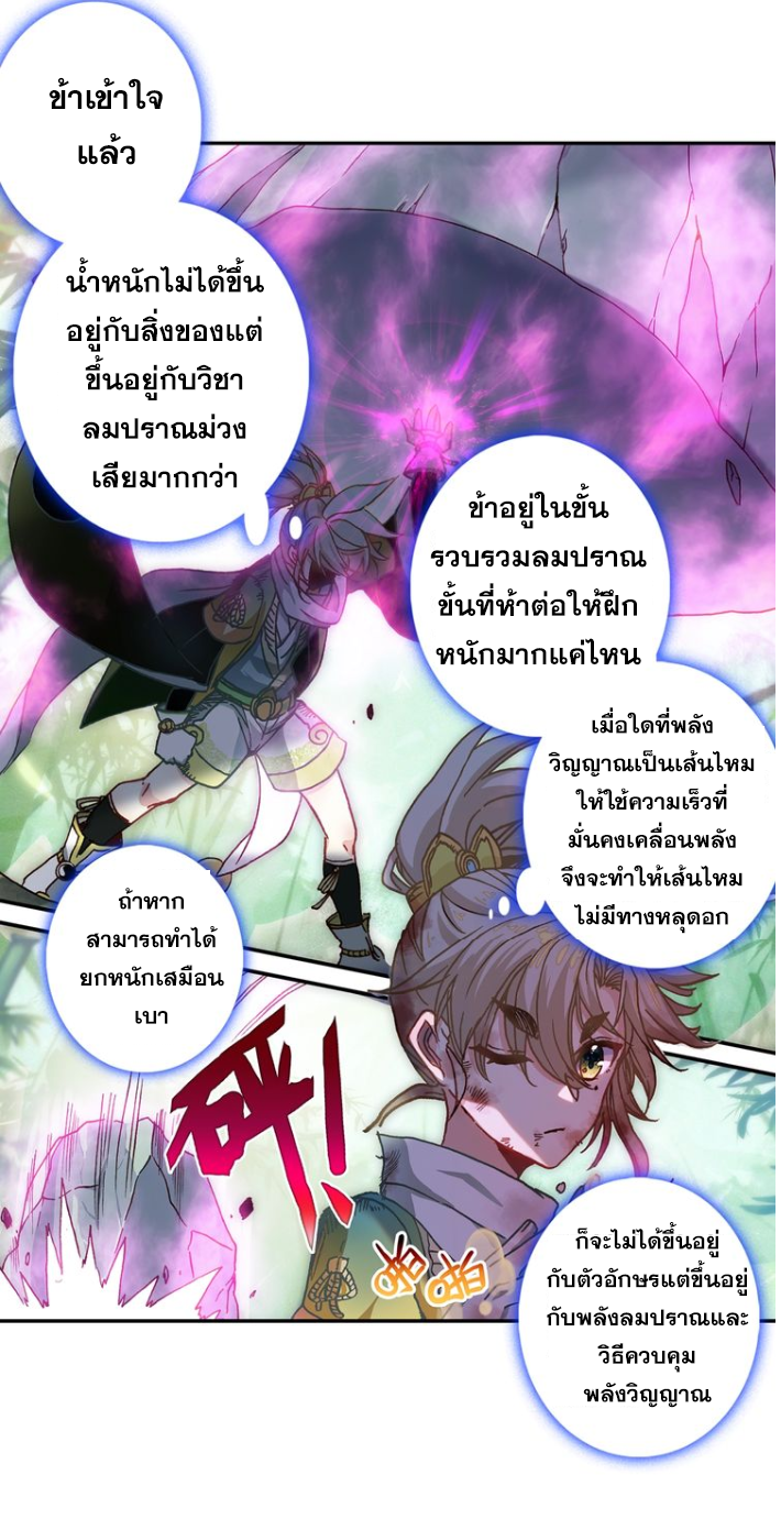 A Will Eternal ตอนที่ 22 แปลไทย รูปที่ 28