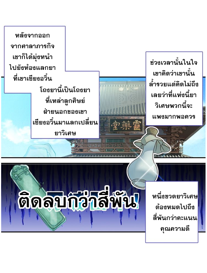 A Will Eternal ตอนที่ 22 แปลไทย รูปที่ 3