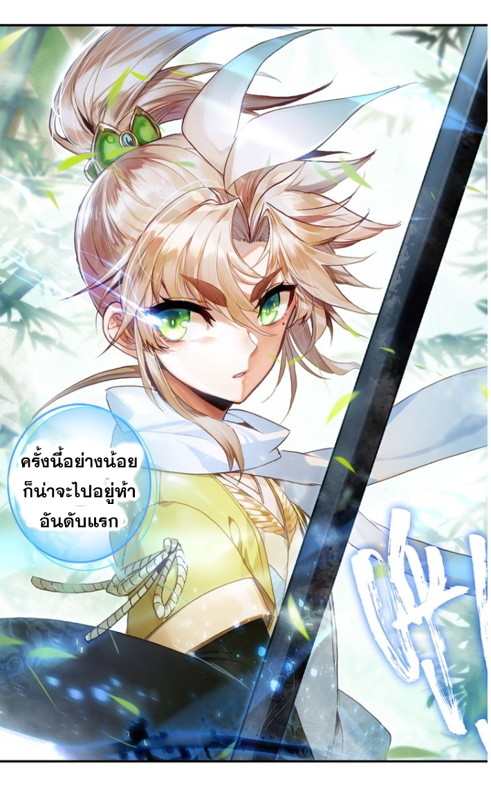 A Will Eternal ตอนที่ 22 แปลไทย รูปที่ 31