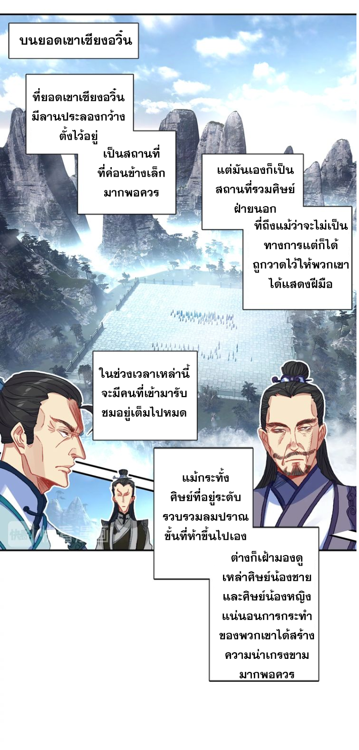 A Will Eternal ตอนที่ 22 แปลไทย รูปที่ 32