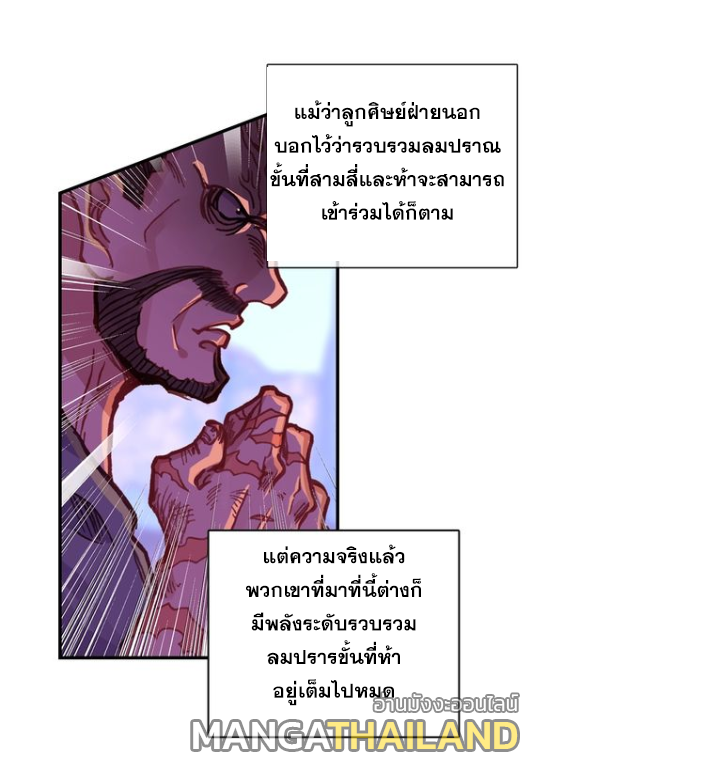 A Will Eternal ตอนที่ 22 แปลไทย รูปที่ 35