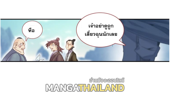 A Will Eternal ตอนที่ 22 แปลไทย รูปที่ 39