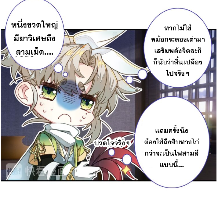 A Will Eternal ตอนที่ 22 แปลไทย รูปที่ 4