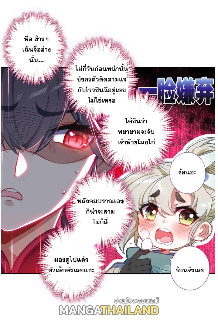 A Will Eternal ตอนที่ 22 แปลไทย รูปที่ 49