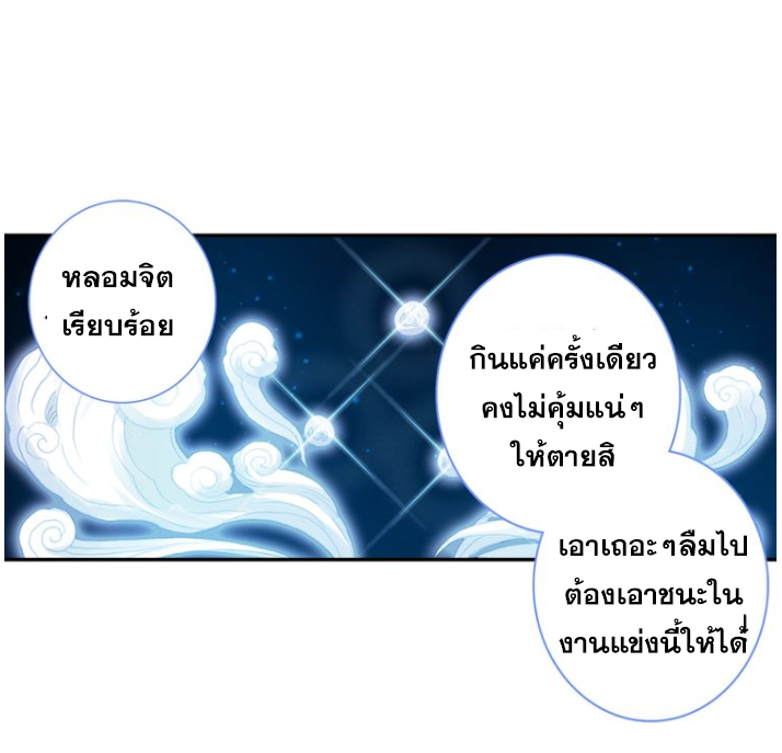 A Will Eternal ตอนที่ 22 แปลไทย รูปที่ 5