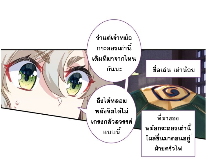 A Will Eternal ตอนที่ 22 แปลไทย รูปที่ 7