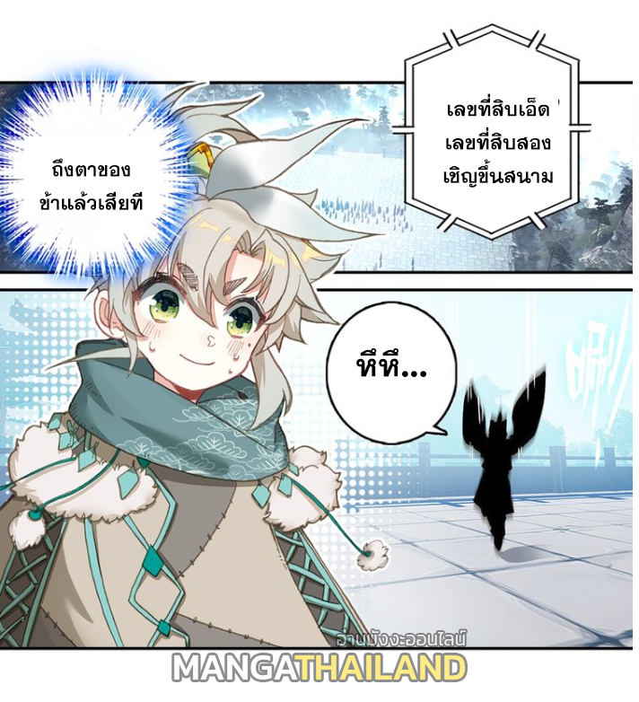 A Will Eternal ตอนที่ 23 แปลไทย รูปที่ 13