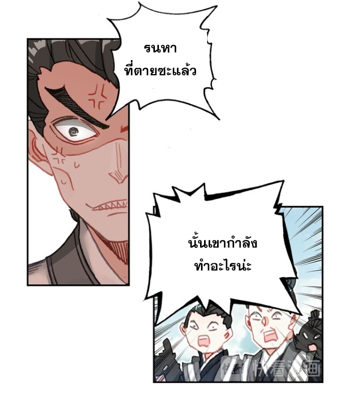 A Will Eternal ตอนที่ 23 แปลไทย รูปที่ 16