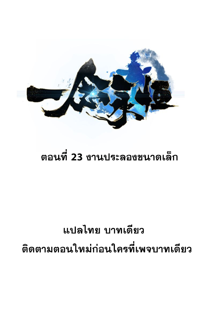 A Will Eternal ตอนที่ 23 แปลไทย รูปที่ 2