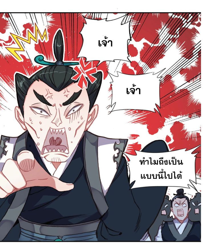 A Will Eternal ตอนที่ 23 แปลไทย รูปที่ 21