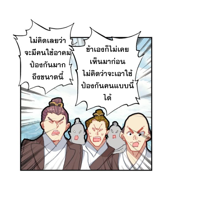 A Will Eternal ตอนที่ 23 แปลไทย รูปที่ 27