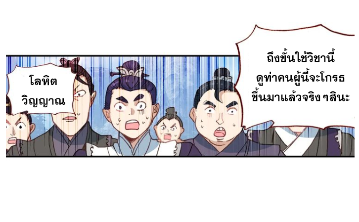 A Will Eternal ตอนที่ 23 แปลไทย รูปที่ 37