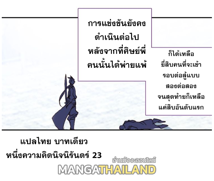 A Will Eternal ตอนที่ 23 แปลไทย รูปที่ 43