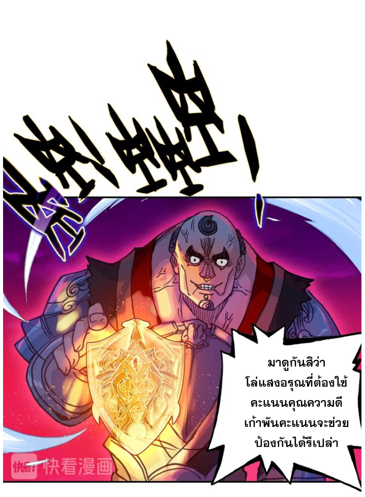 A Will Eternal ตอนที่ 23 แปลไทย รูปที่ 52