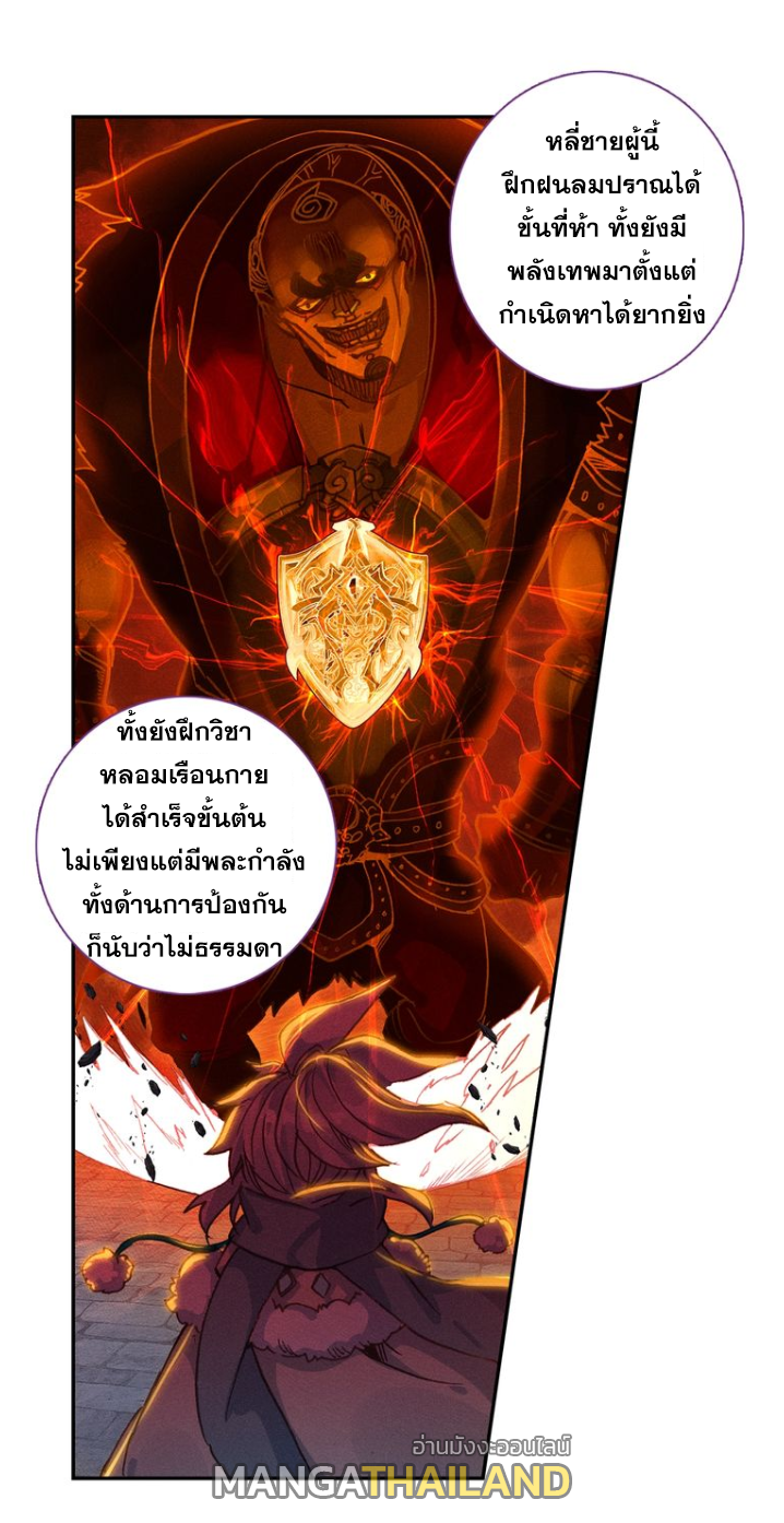 A Will Eternal ตอนที่ 23 แปลไทย รูปที่ 53