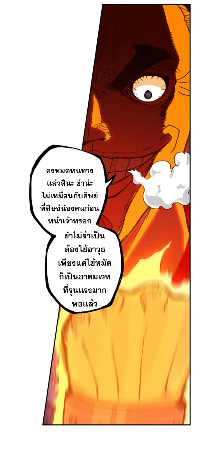 A Will Eternal ตอนที่ 23 แปลไทย รูปที่ 54