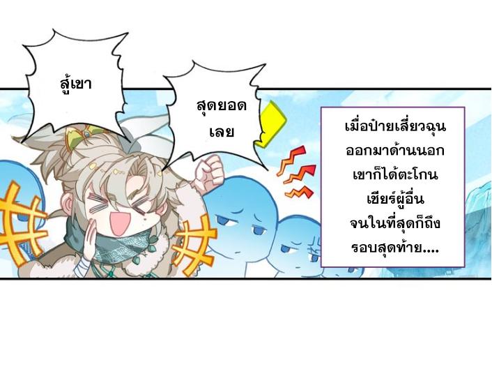 A Will Eternal ตอนที่ 24 แปลไทย รูปที่ 10