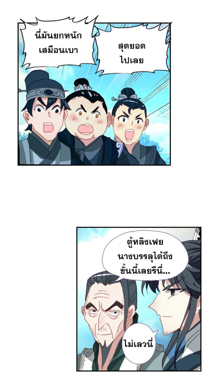 A Will Eternal ตอนที่ 24 แปลไทย รูปที่ 12