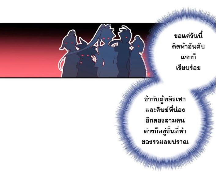 A Will Eternal ตอนที่ 24 แปลไทย รูปที่ 16