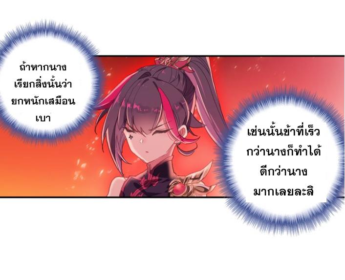 A Will Eternal ตอนที่ 24 แปลไทย รูปที่ 17