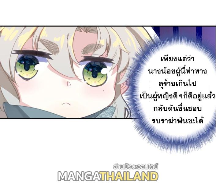 A Will Eternal ตอนที่ 24 แปลไทย รูปที่ 18