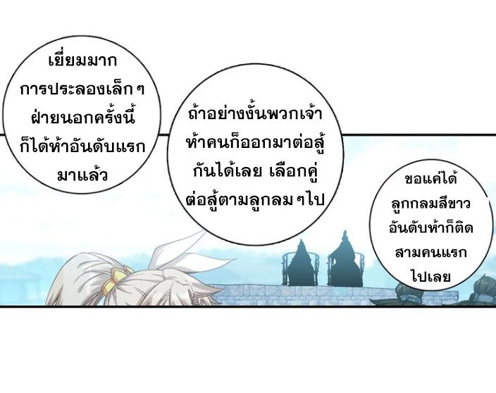 A Will Eternal ตอนที่ 24 แปลไทย รูปที่ 26