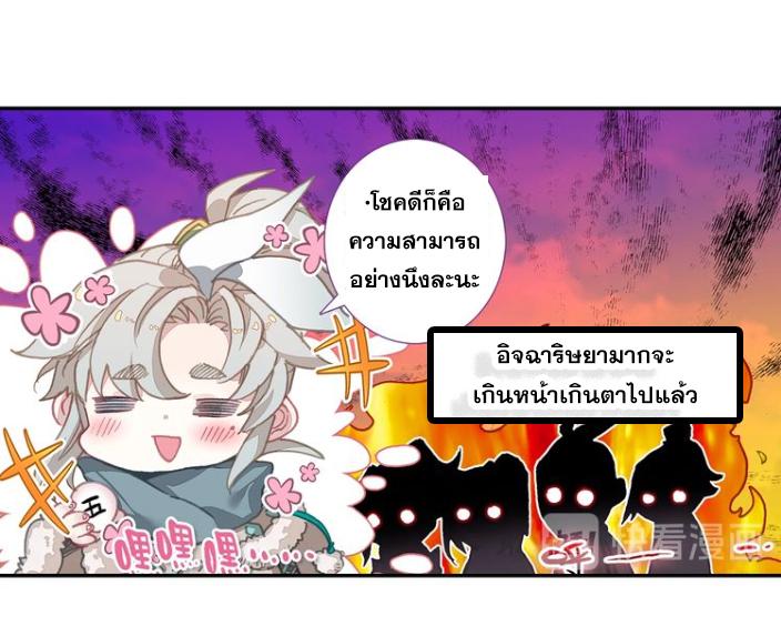 A Will Eternal ตอนที่ 24 แปลไทย รูปที่ 28