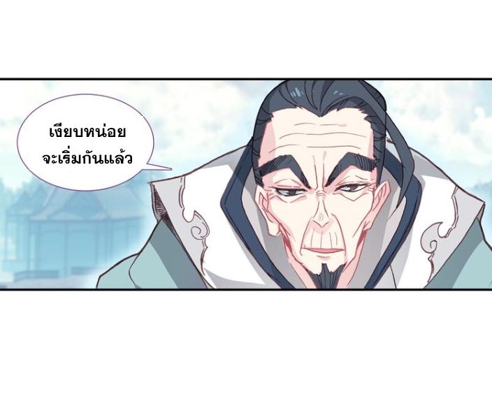 A Will Eternal ตอนที่ 24 แปลไทย รูปที่ 30