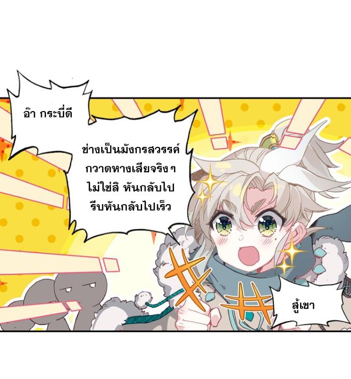 A Will Eternal ตอนที่ 24 แปลไทย รูปที่ 31