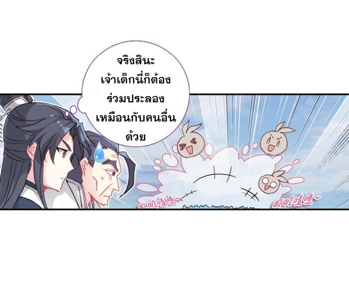 A Will Eternal ตอนที่ 24 แปลไทย รูปที่ 32