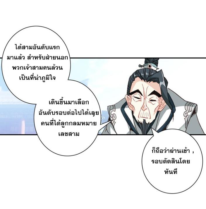 A Will Eternal ตอนที่ 24 แปลไทย รูปที่ 37