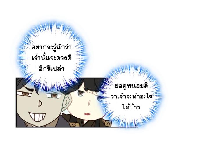 A Will Eternal ตอนที่ 24 แปลไทย รูปที่ 42