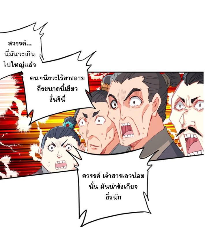 A Will Eternal ตอนที่ 24 แปลไทย รูปที่ 45