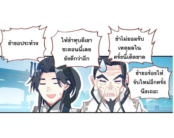 A Will Eternal ตอนที่ 24 แปลไทย รูปที่ 49