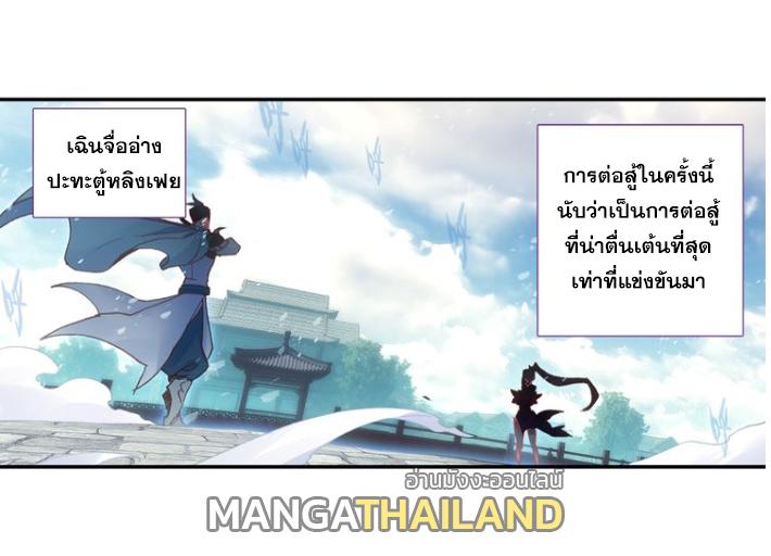 A Will Eternal ตอนที่ 24 แปลไทย รูปที่ 50