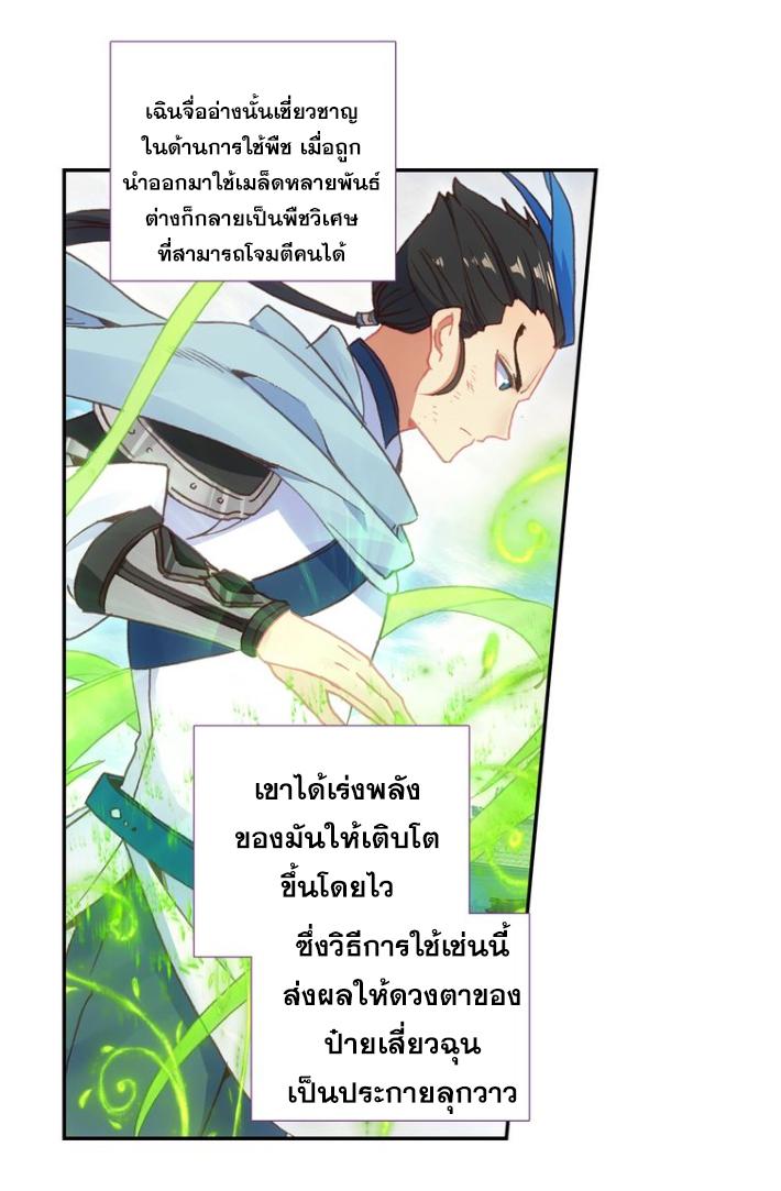 A Will Eternal ตอนที่ 24 แปลไทย รูปที่ 51