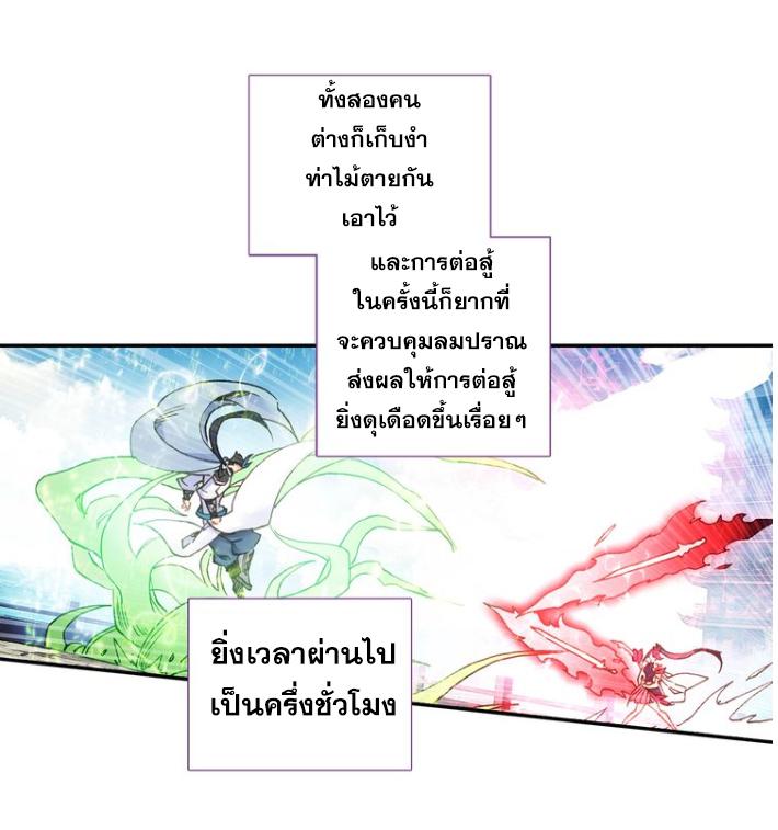 A Will Eternal ตอนที่ 24 แปลไทย รูปที่ 53