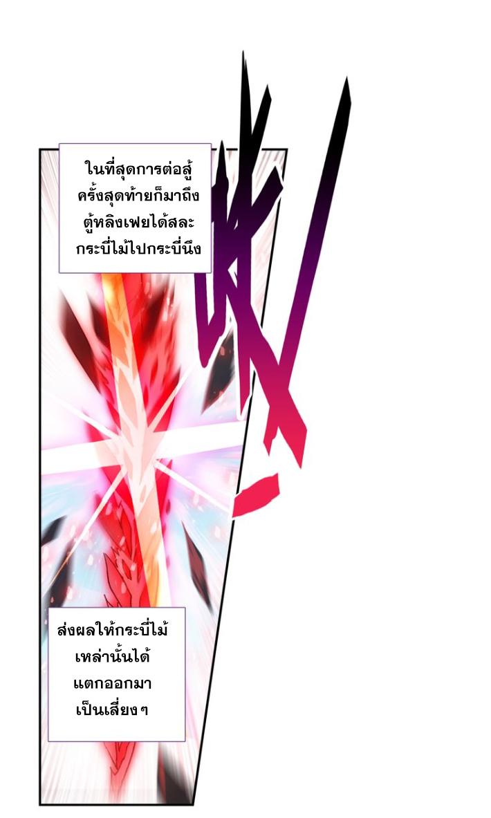 A Will Eternal ตอนที่ 24 แปลไทย รูปที่ 54