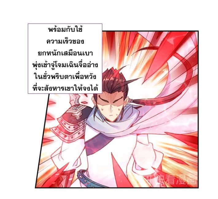 A Will Eternal ตอนที่ 24 แปลไทย รูปที่ 55