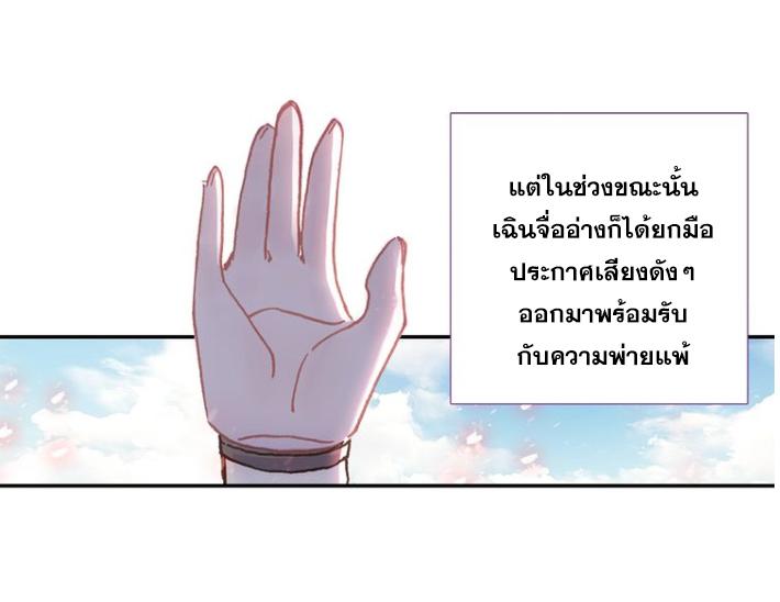 A Will Eternal ตอนที่ 24 แปลไทย รูปที่ 56