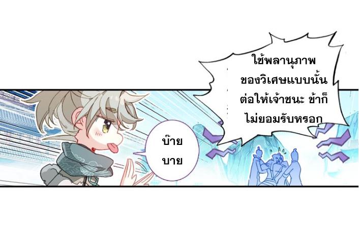 A Will Eternal ตอนที่ 24 แปลไทย รูปที่ 7