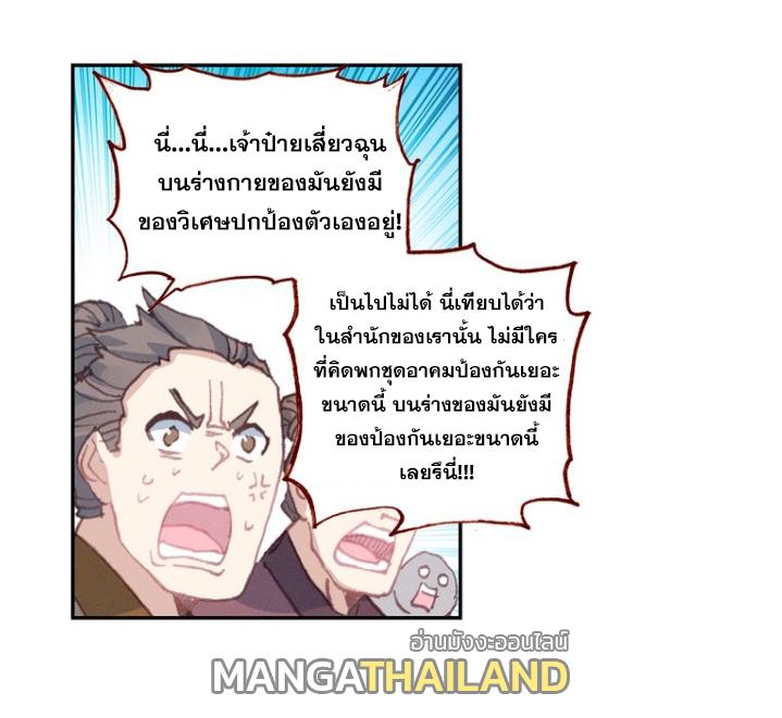 A Will Eternal ตอนที่ 25 แปลไทย รูปที่ 30