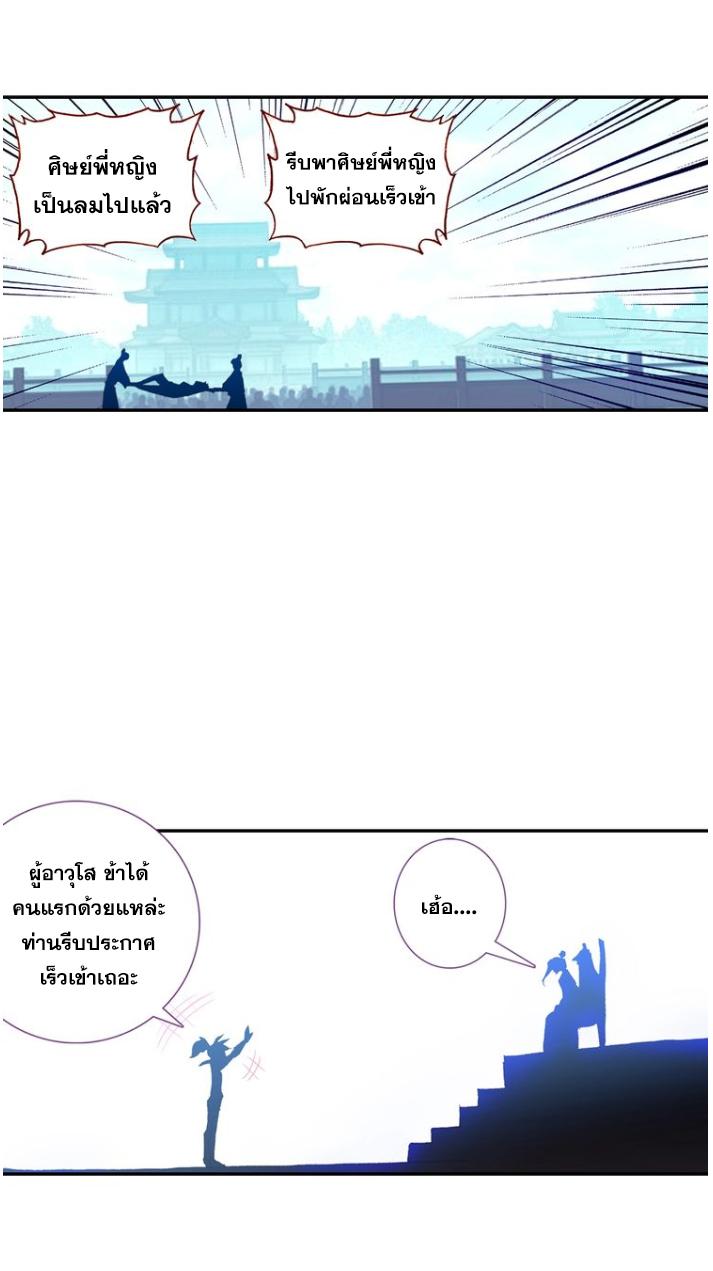 A Will Eternal ตอนที่ 25 แปลไทย รูปที่ 38