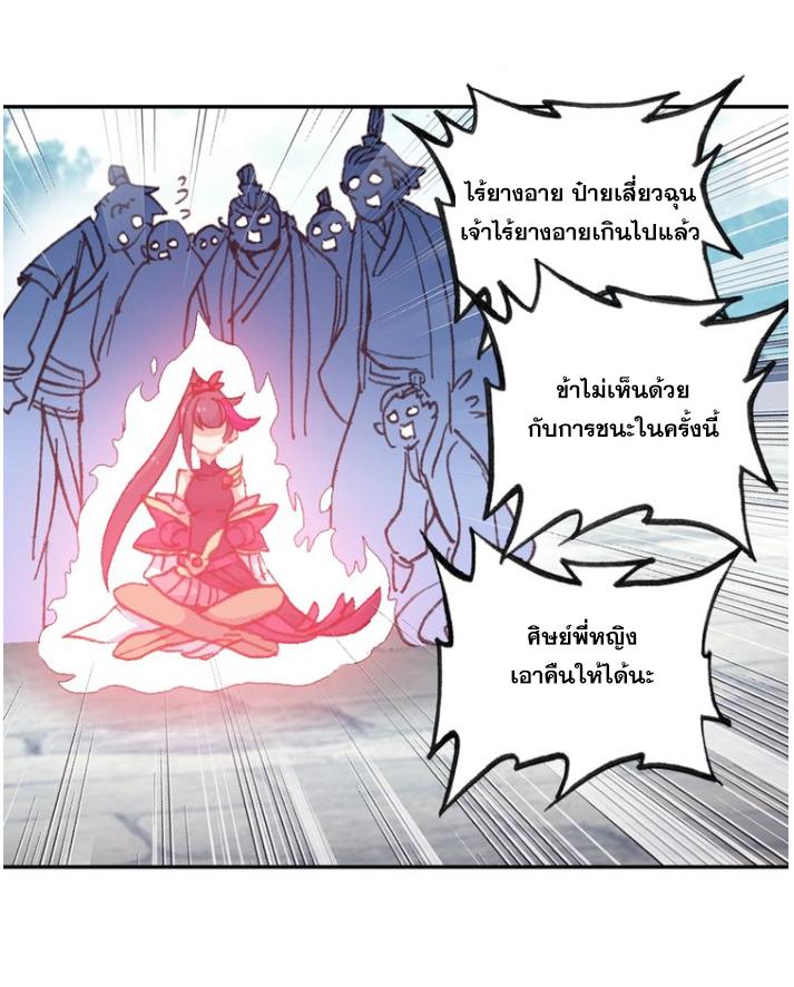 A Will Eternal ตอนที่ 25 แปลไทย รูปที่ 41