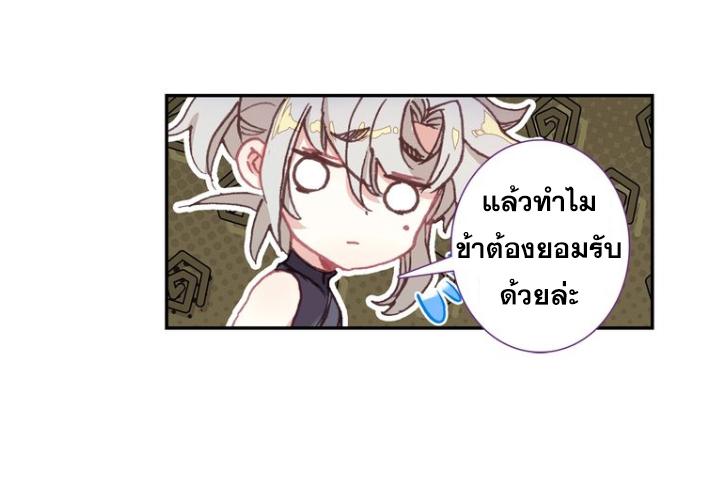 A Will Eternal ตอนที่ 25 แปลไทย รูปที่ 44