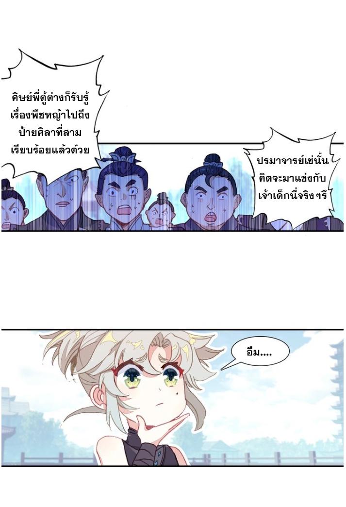 A Will Eternal ตอนที่ 25 แปลไทย รูปที่ 46