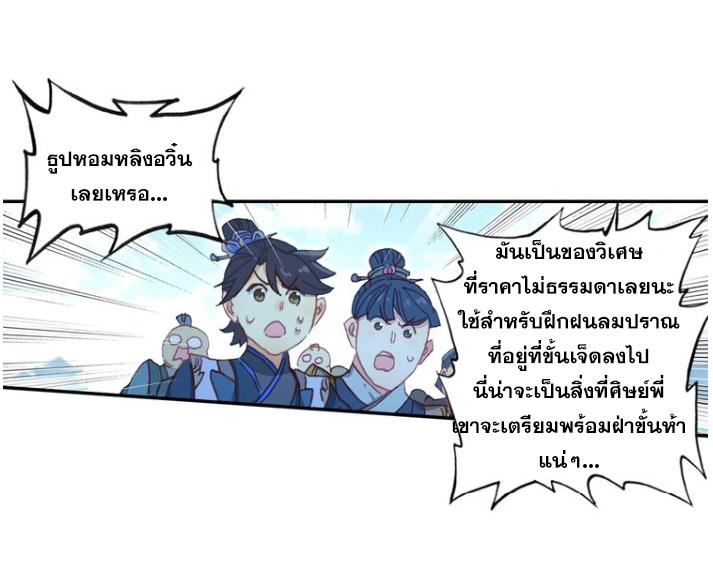 A Will Eternal ตอนที่ 25 แปลไทย รูปที่ 49