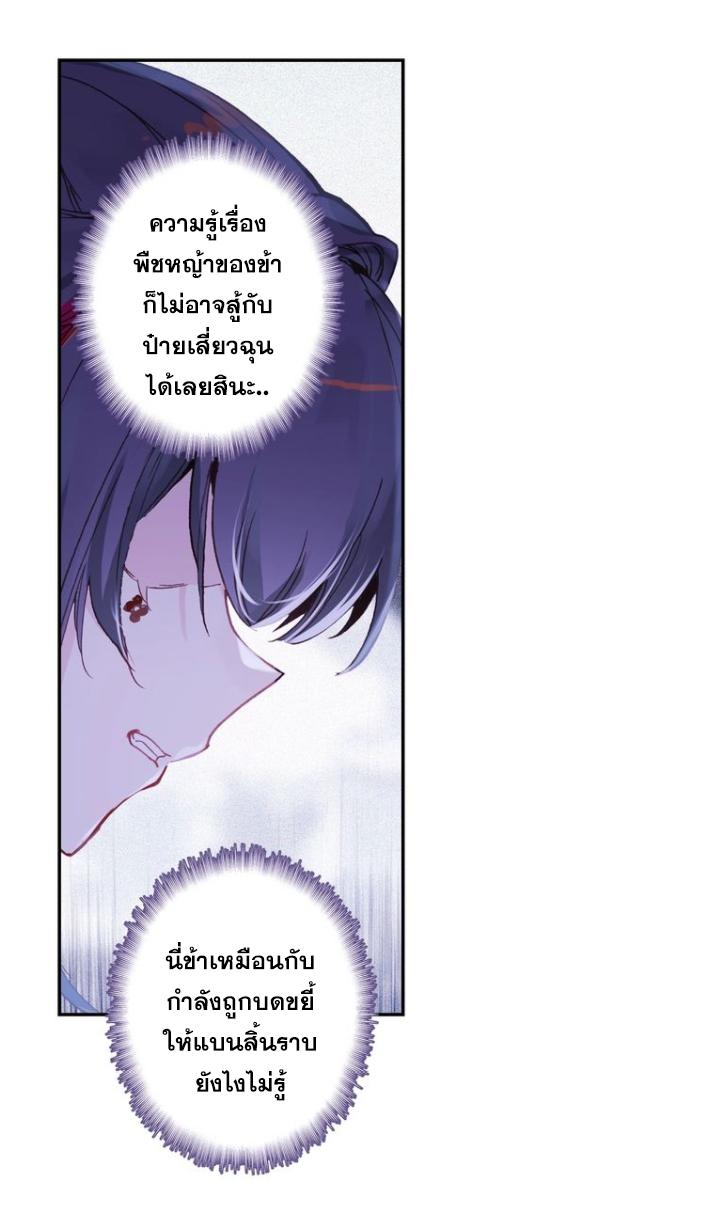 A Will Eternal ตอนที่ 27 แปลไทย รูปที่ 10