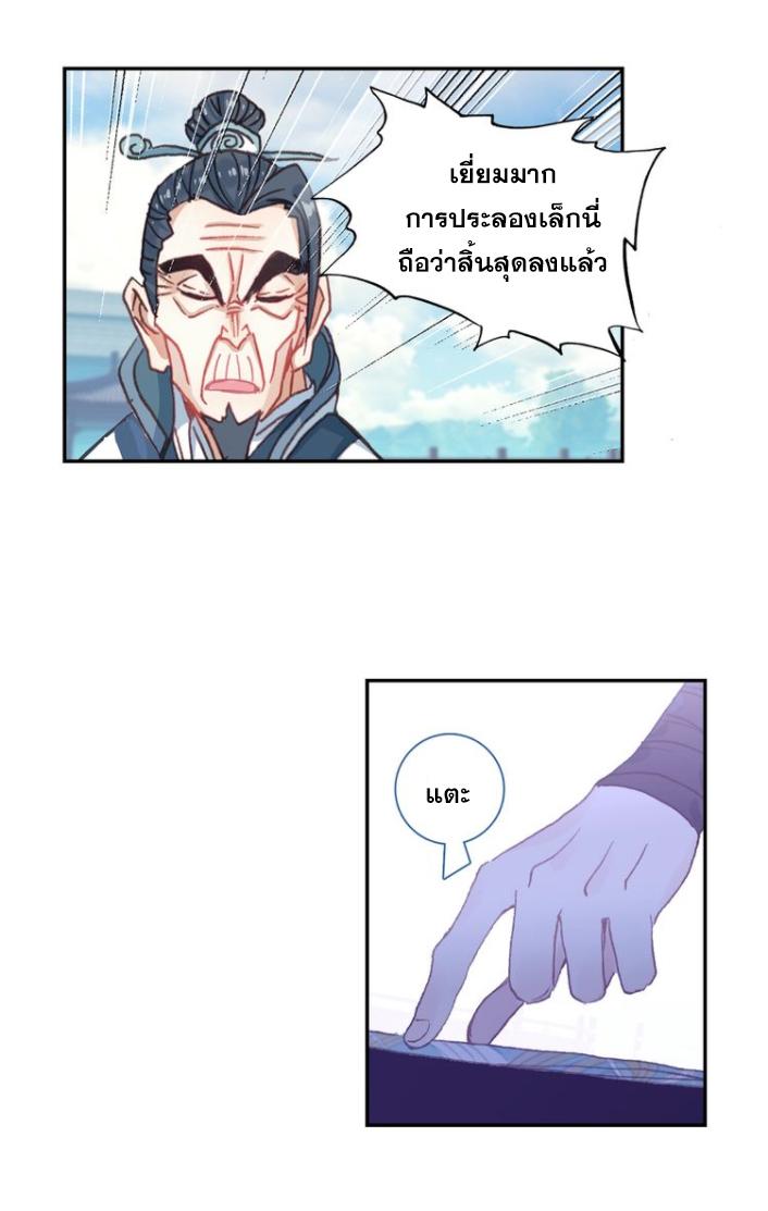 A Will Eternal ตอนที่ 27 แปลไทย รูปที่ 13